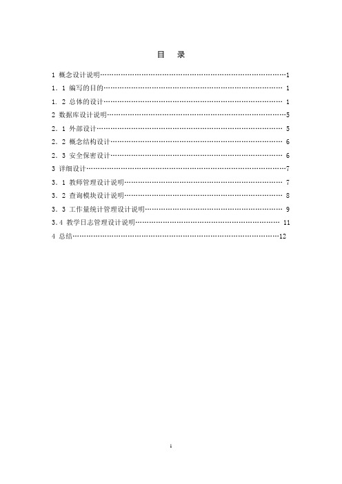 高校教师工作量核算系统的设计