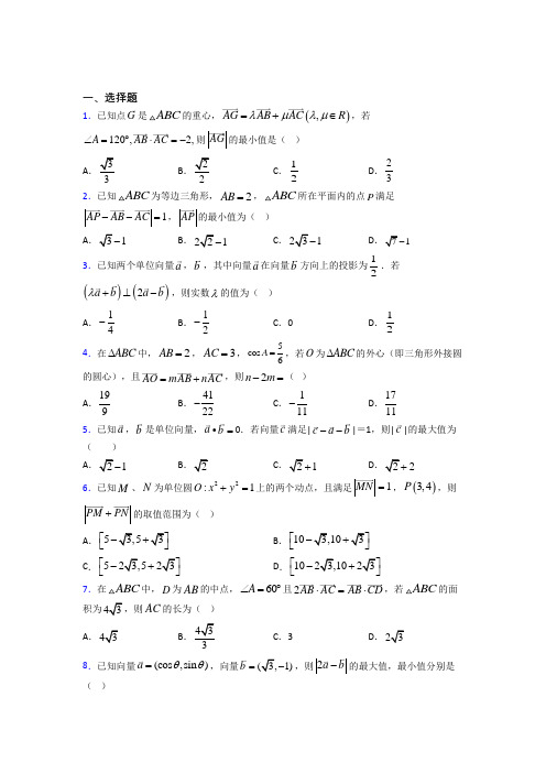 (易错题)高中数学必修四第二章《平面向量》检测(有答案解析)(4)