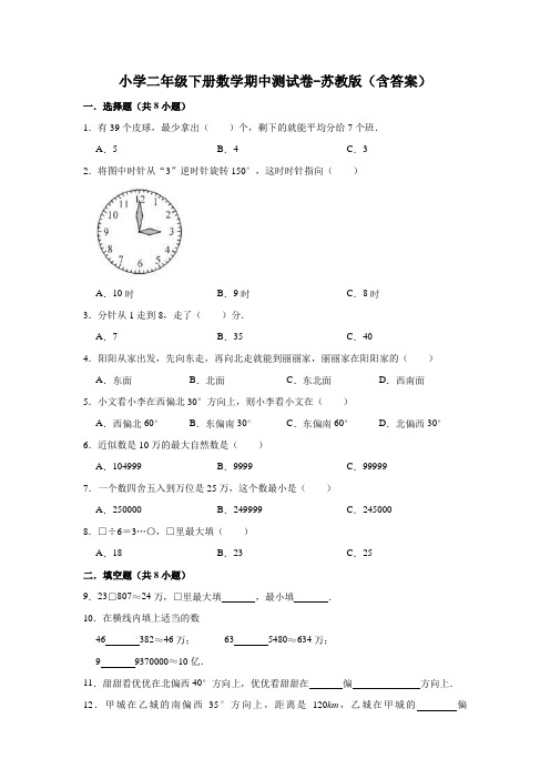 小学二年级下册数学期中测试卷-苏教版(含答案)