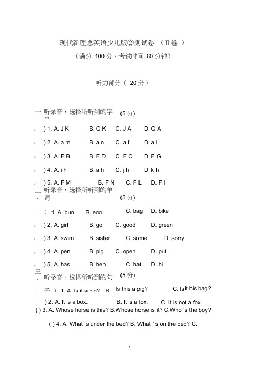 (完整版)英语少儿版测试卷