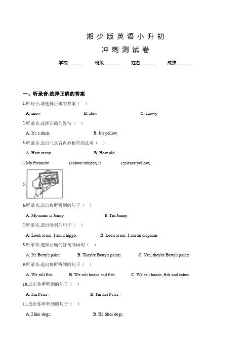 湘少版小升初英语检测试题含答案