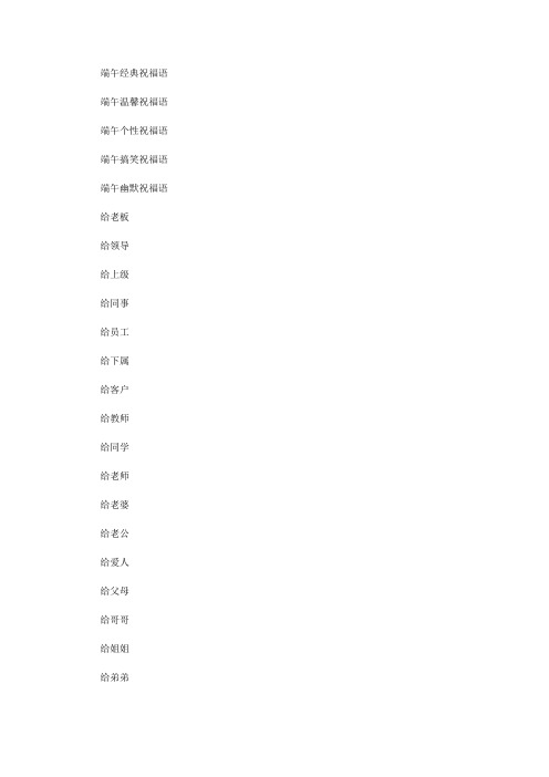 端午节温馨祝福语2018