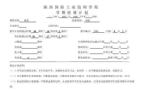 德育课授课计划表