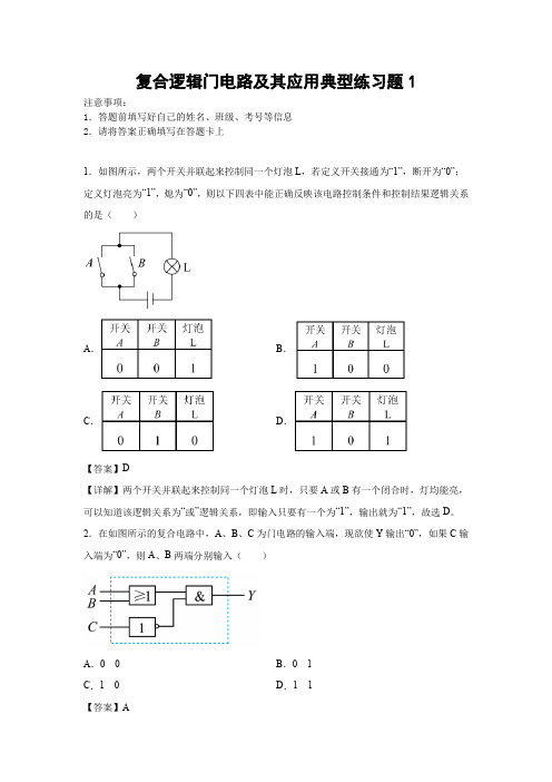 复合逻辑门电路及其应用典型练习题1