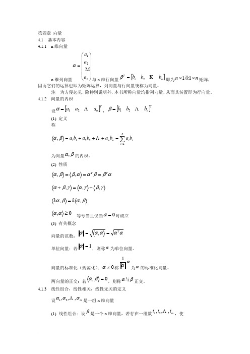 高等代数第六章1