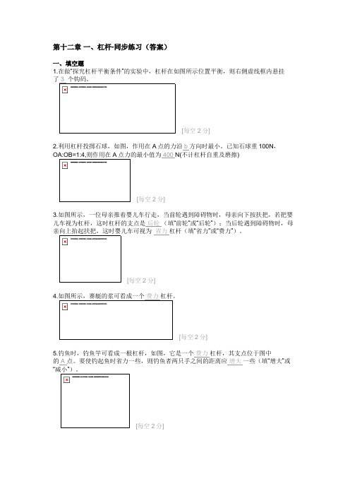 第十二章 简单机械同步练习答案