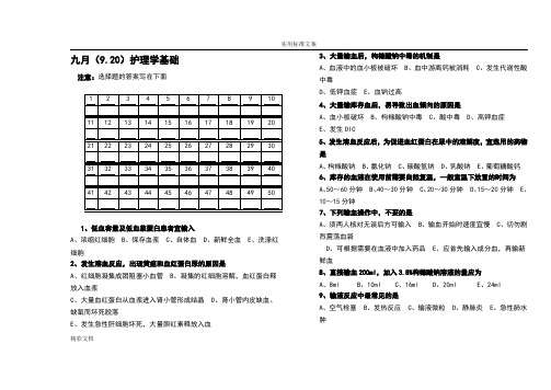 输液及输血护理试卷