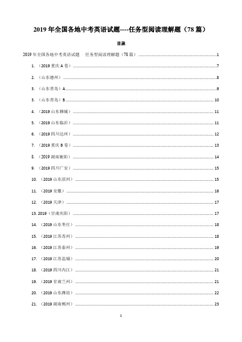 2019年全国各地中考英语试题-任务型阅读理解题(78篇)(word版有答案)