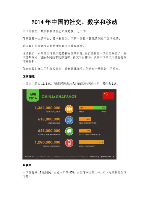 2014年中国的社交、数字和移动