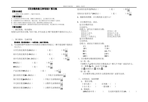 百分数的意义和写法预习案