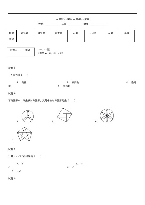 初中数学广东省珠海市文园中学中考模拟数学一模试考试卷及答案