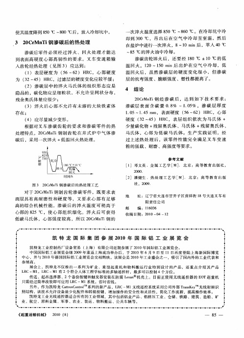 凯特龙国际集团参展2010年国际铝工业展览会