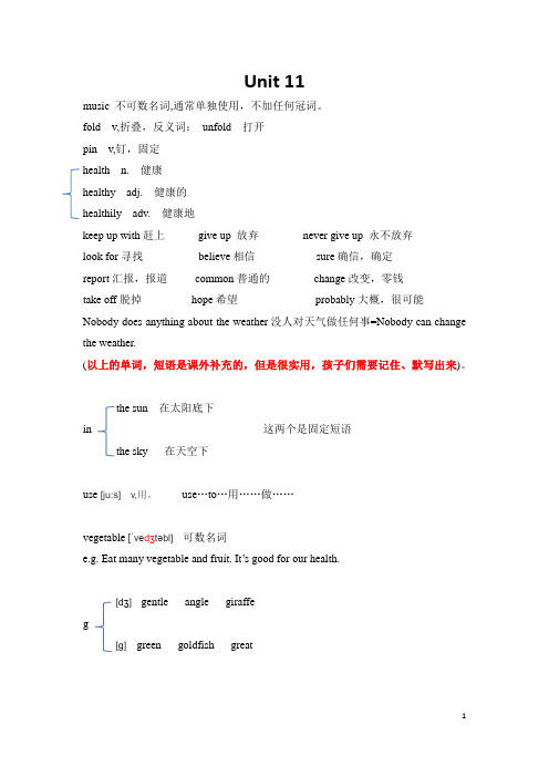 深圳牛津英语五年级上册Unit 课堂笔记