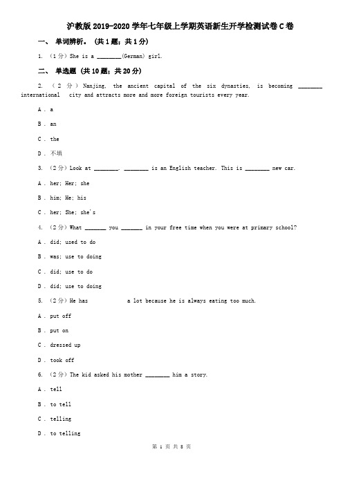 沪教版2019-2020学年七年级上学期英语新生开学检测试卷C卷