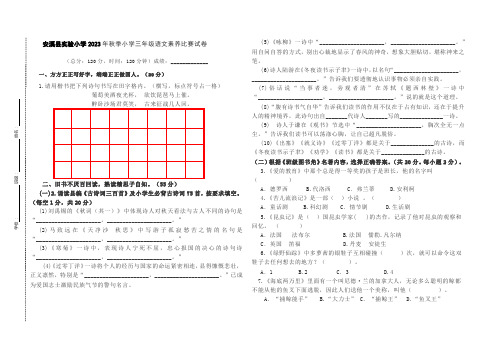 福建省泉州市安溪县实验小学三年级上学期素养比赛语文试卷(含答案)