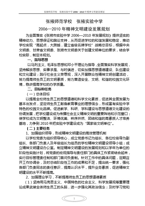 精神文明建设五年规划