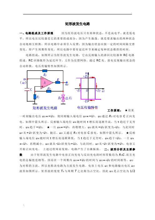 矩形波发生电路