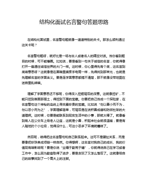 结构化面试名言警句答题思路