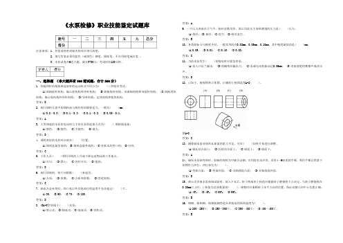 《水泵检修》职业技能鉴定试题库