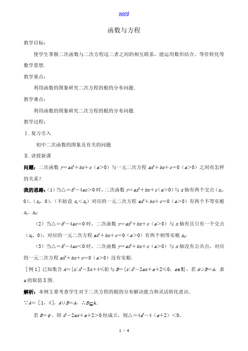 高中数学函数与方程教案 苏教版 必修1 教案