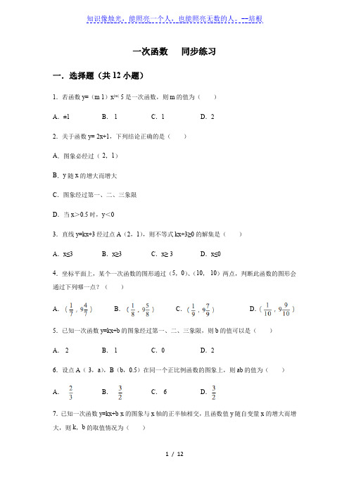 人教版八年级下册 第十九章 一次函数 19.2 一次函数   同步练习(含答案)