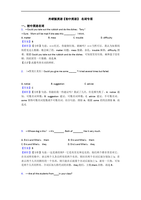 外研版英语【初中英语】 名词专项