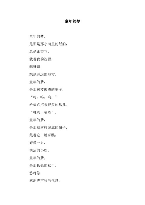 童年的梦