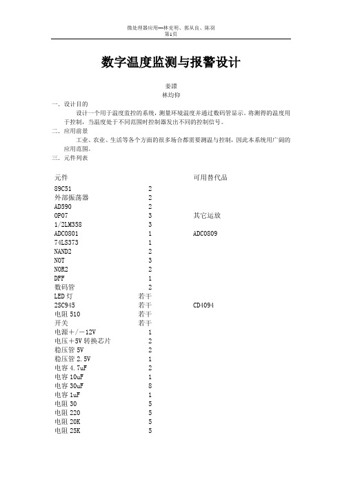 42.课件四十二  数字温度测试与报警设计