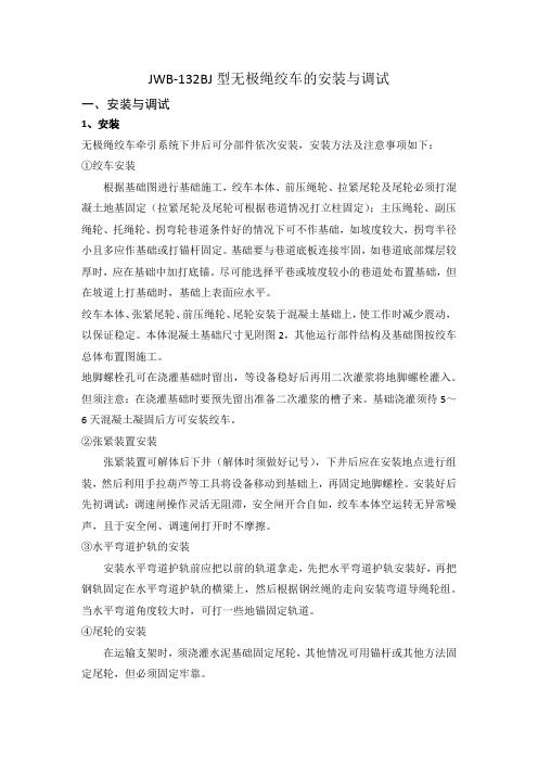 JWB无极绳安装步骤