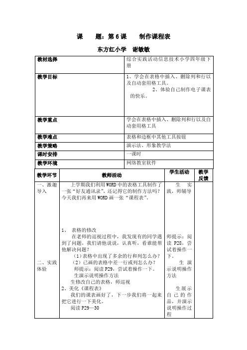 《制作课程表》教案