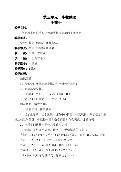 小学数学北师大2011课标版四年级手拉手教案