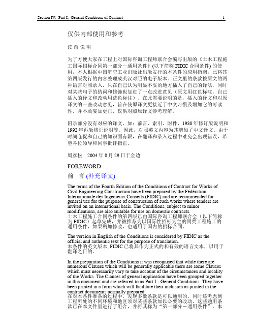 FIDIC 条款中英文对照全文