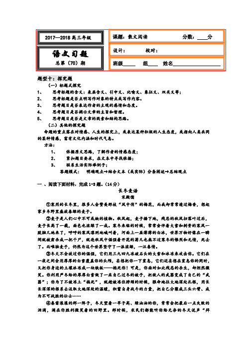 高三语文一轮专题复习测试题：散文阅读+70+Word版含答案.doc