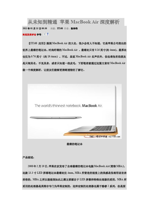 从未知到精通 苹果MacBook Air深度解析