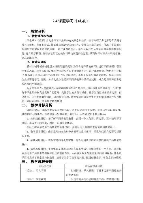 7.4课题学习《镶嵌》