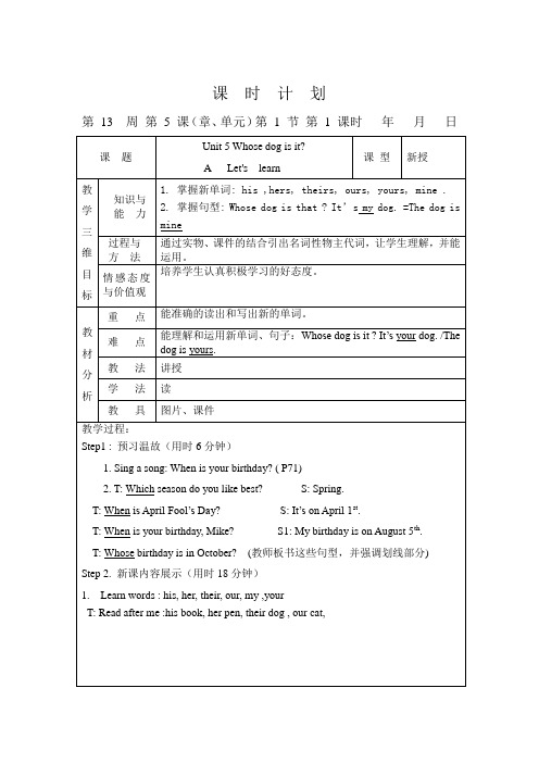 五年级下册英语教案第13周教案