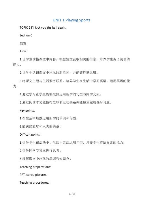 仁爱版八年级英语上册UNIT 1 TOPIC 2 Section C教案