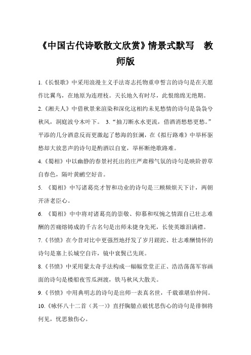 中国古代诗歌散文欣赏答案