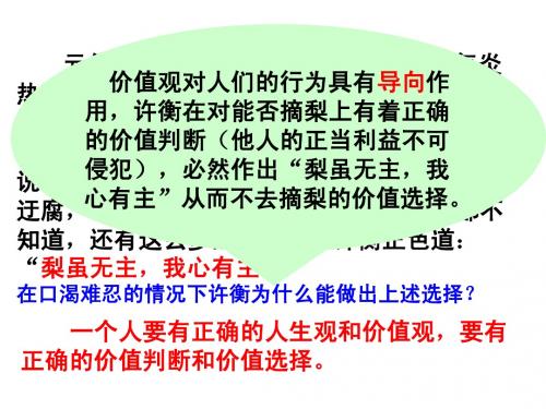 高二政治12.2价值判断与价值选择