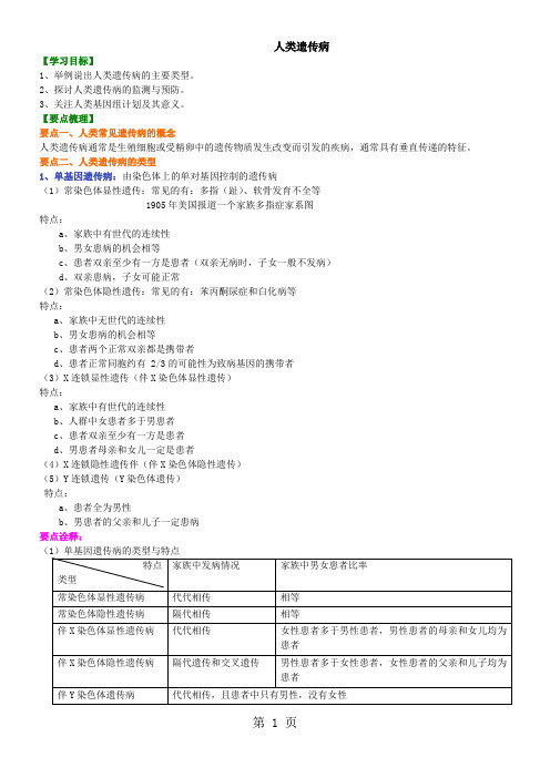 2019精选教育知识讲解——人类遗传病.doc