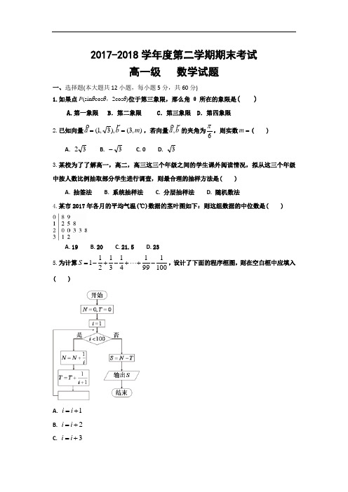 甘肃省会宁县第一中学2017-2018学年高一下学期期末考试数学试题