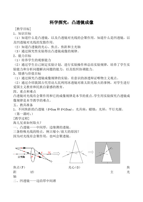 沪科版八年级物理科学探究 凸透镜成像教案