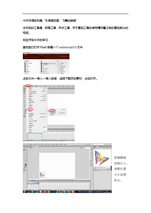 二维动画设计 飞舞的蝴蝶(电子教材)