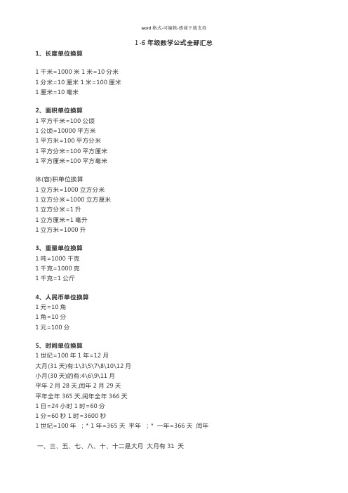 1-6年级数学公式全部汇总