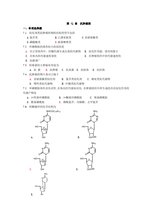 右江民族医学院11药本药物化学章节习题及参考答案探究