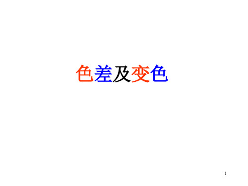 木材的色差及变色