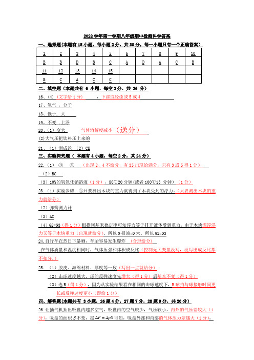 八年级科学期中测试卷参考答案(再次修改)