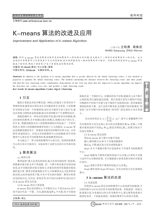 K_means算法的改进及应用