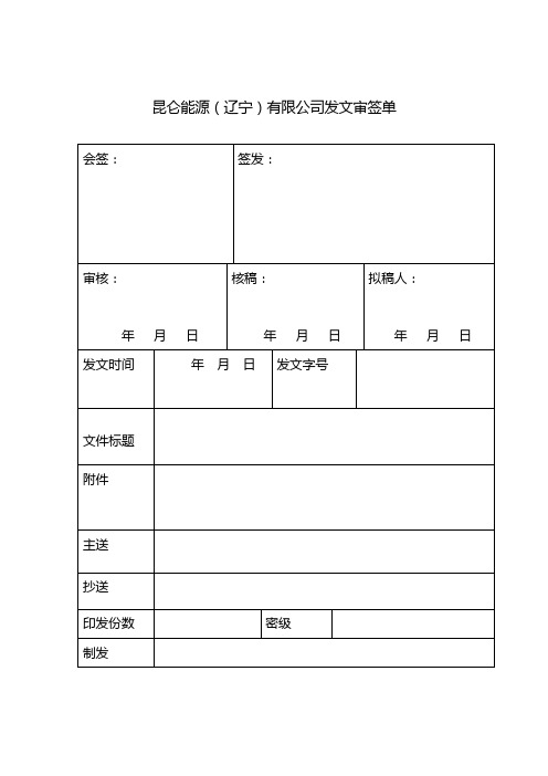 办公室-处理笺(4种)