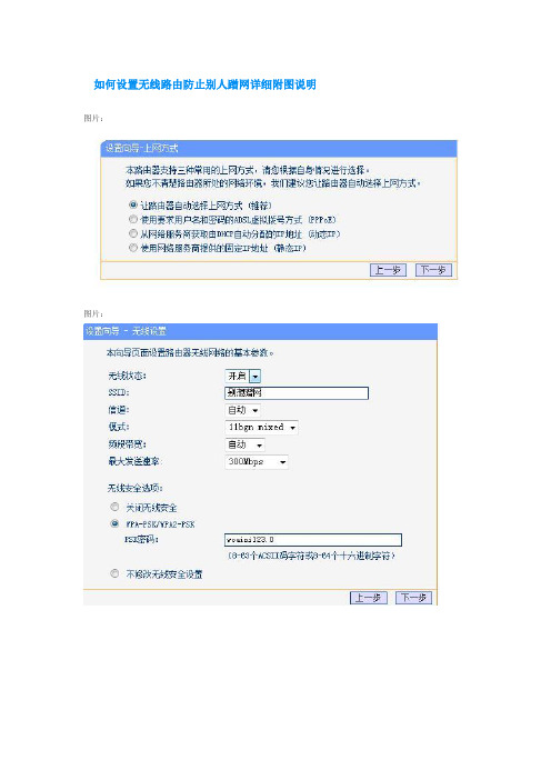 如何设置无线路由防止别人蹭网详细附图说明